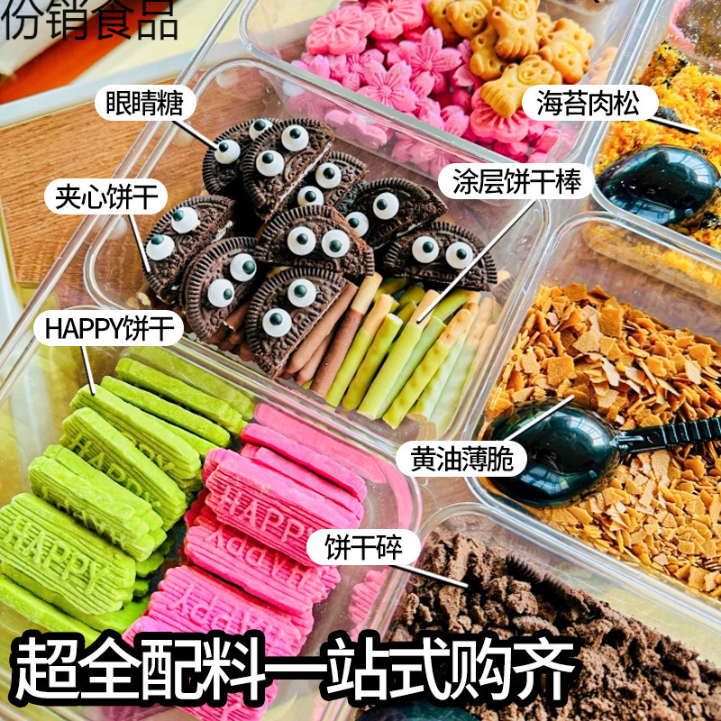 糖全套冰眼睛雪花热奶宝绵绵蛋糕装饰饼干材料冰淇淋网红配料小料