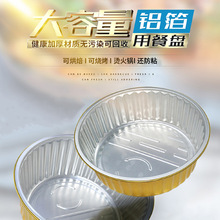 大容量圆形铝箔餐盒一次性航空快餐盒外卖打包容器可印刷封膜盖
