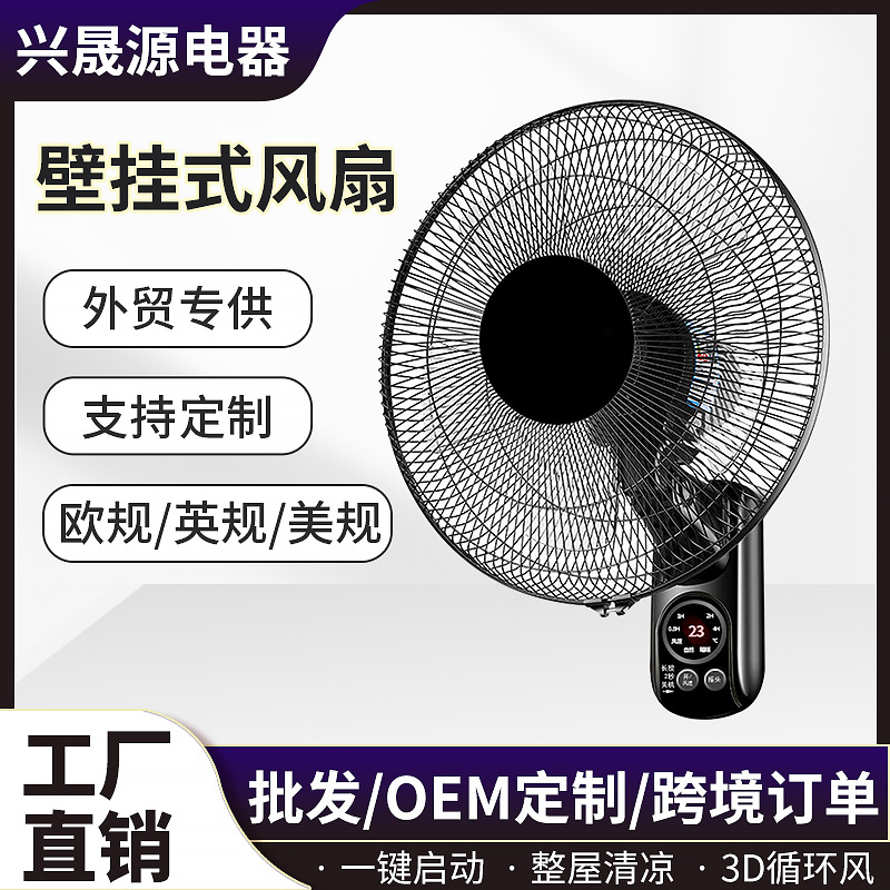 跨境出口挂墙电风扇壁挂式墙扇宿舍挂墙壁摇头静音大风力挂壁风扇