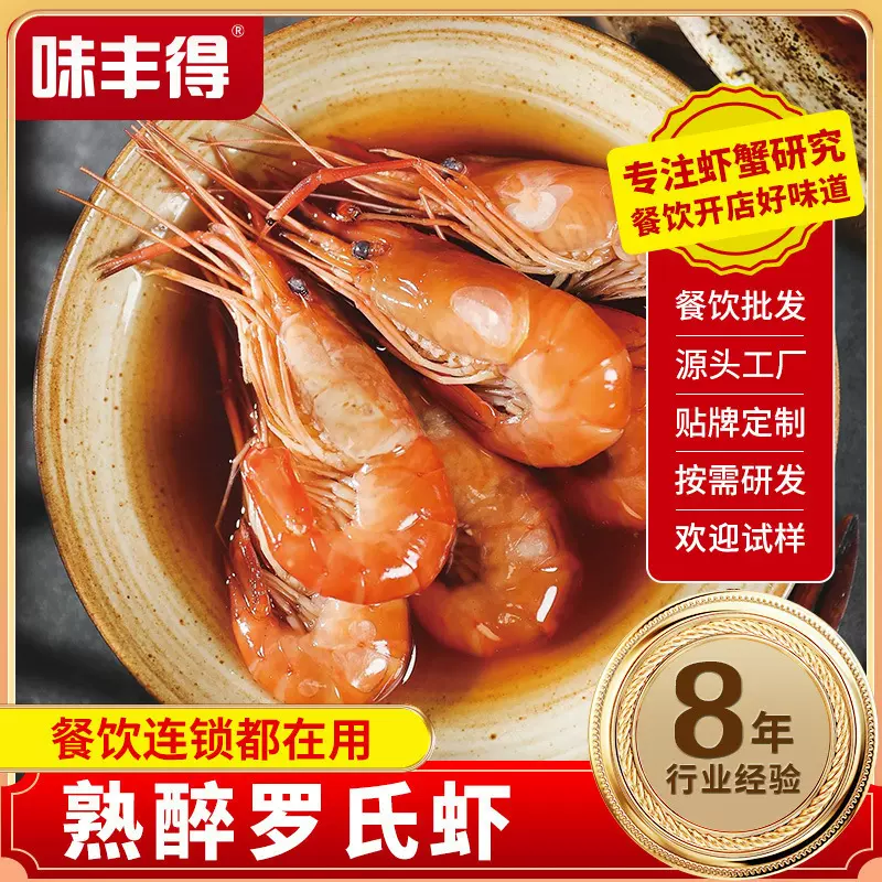 花雕熟醉虾罗氏虾整只即食优选大头虾鲜活速冻沼虾工厂批发