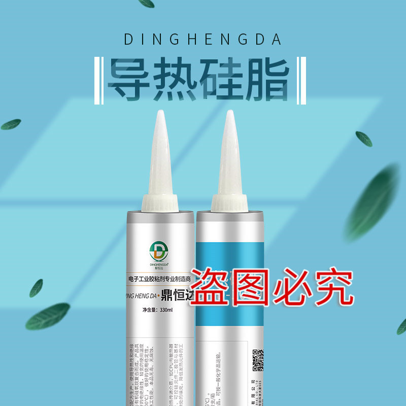 导热硅脂DHD-1039