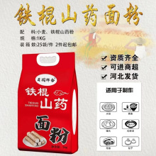1kg面粉铁棍山药面粉可进超市饺子包子收单锁客团购开业礼品山东