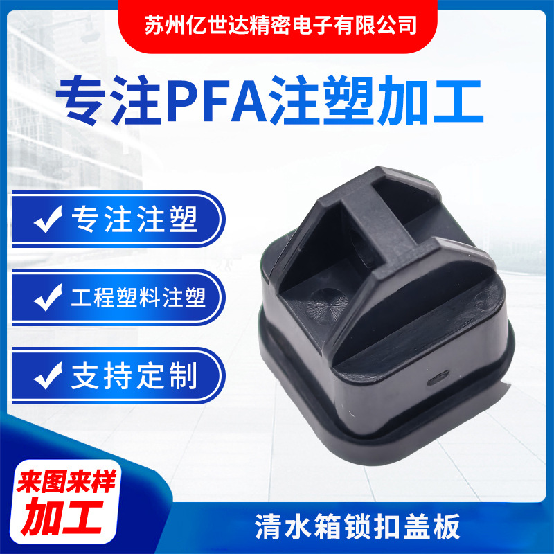 塑胶制品厂家尼龙配件清水箱锁扣盖板模具注塑加工塑料外壳注塑件