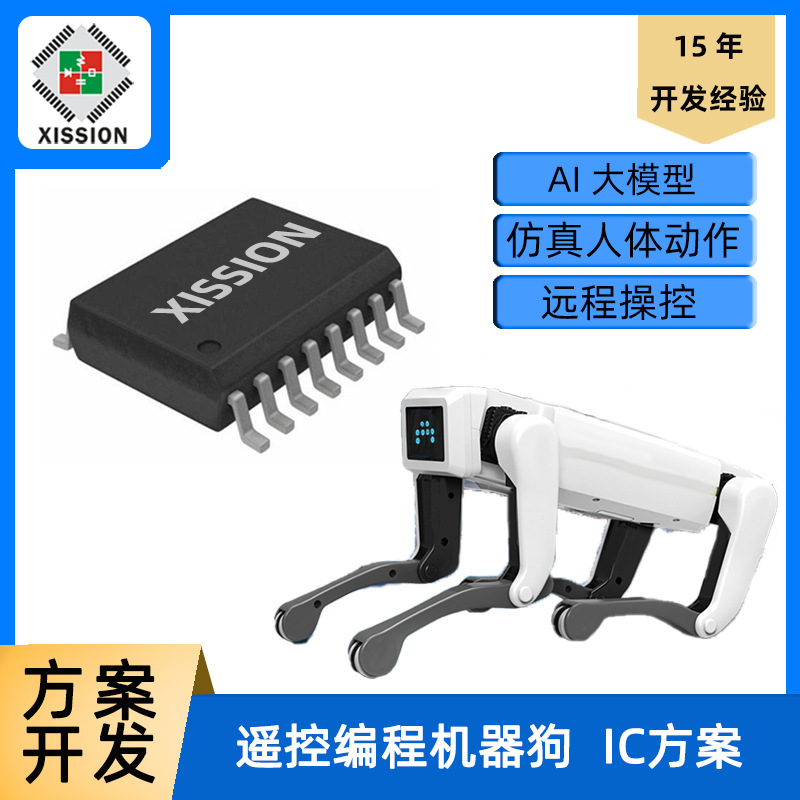 遥控编程机器狗