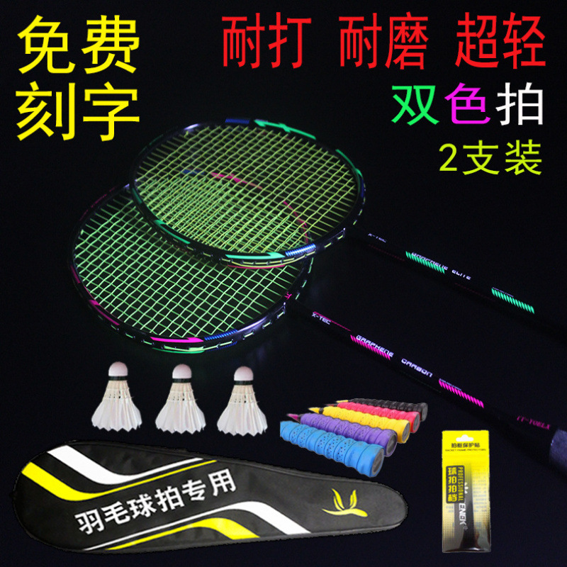 Raqueta de bádminton con letras 2 paquetes de doble disparo todo el carbono resistente al carbono traje de bádminton comercio cadena de suministro fábrica al por mayor