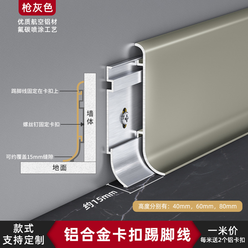 アルミニウム合金製巾木、クリーム色のスナップオン式巾木、厚みのある6cmと8cmの露出型ミニマリストメタル巾木|undefined