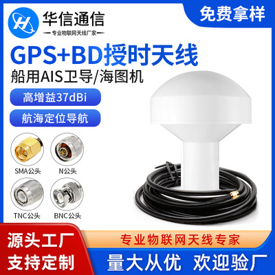 直销GPS 北斗授时天线 蘑菇头天线 双模授时钟天线 船用授时天线|ru