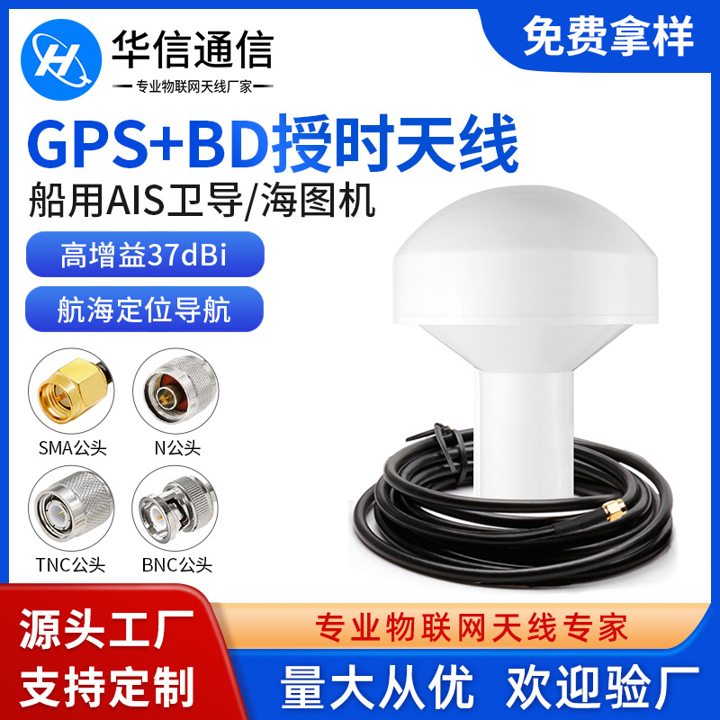 直销GPS 北斗授时天线 蘑菇头天线 双模授时钟天线 船用授时天线|ru