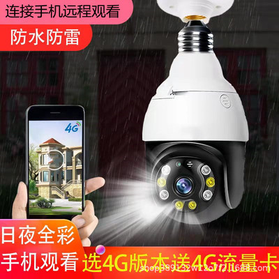 360 panorama Dead space bulb camera mobile phone Long-range outdoor wireless high definition household 4G Monitor