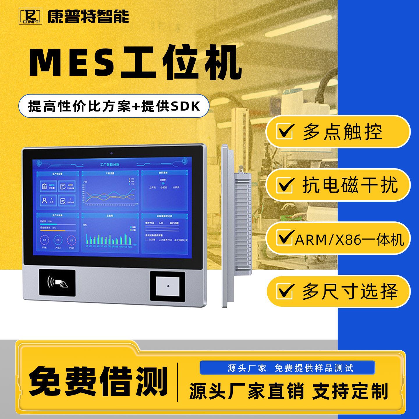 国产化车间产线安卓工位机MES系统立式SOP触摸工业平板电脑终端机