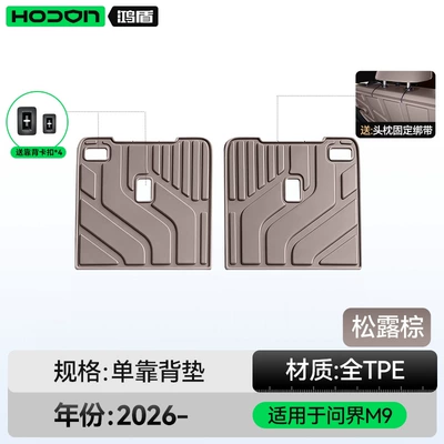 Trunk Mat, model, five or six-seater Huawei car - wenjie-m9-truffle-brown-backrest-cushion-aito-wenjie-m9-standard-wheelbase-2026-model6-seats