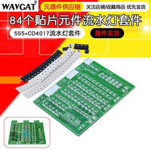 84 patch components welding practice training board 555 + CD4017 running water light kit DIY training parts