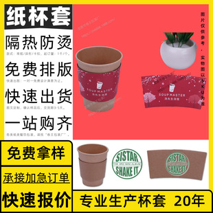 In-Stock 12Oz-16Oz Universal Insulated Corrugated Cup Sleeve Supply Paper Cup Sleeve Lemon Tea Cup Sleeve Customization