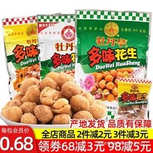 牡丹亭多味花生江西产赣州大余散称装香辣花生米豆下酒零食小吃