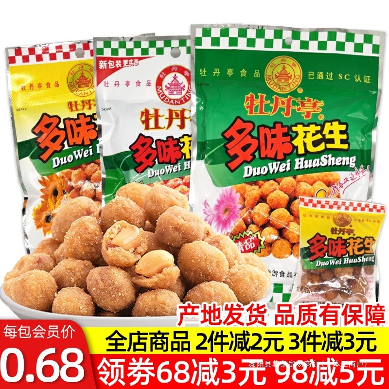 牡丹亭多味花生江西产赣州大余散称装香辣花生米豆下酒零食小吃