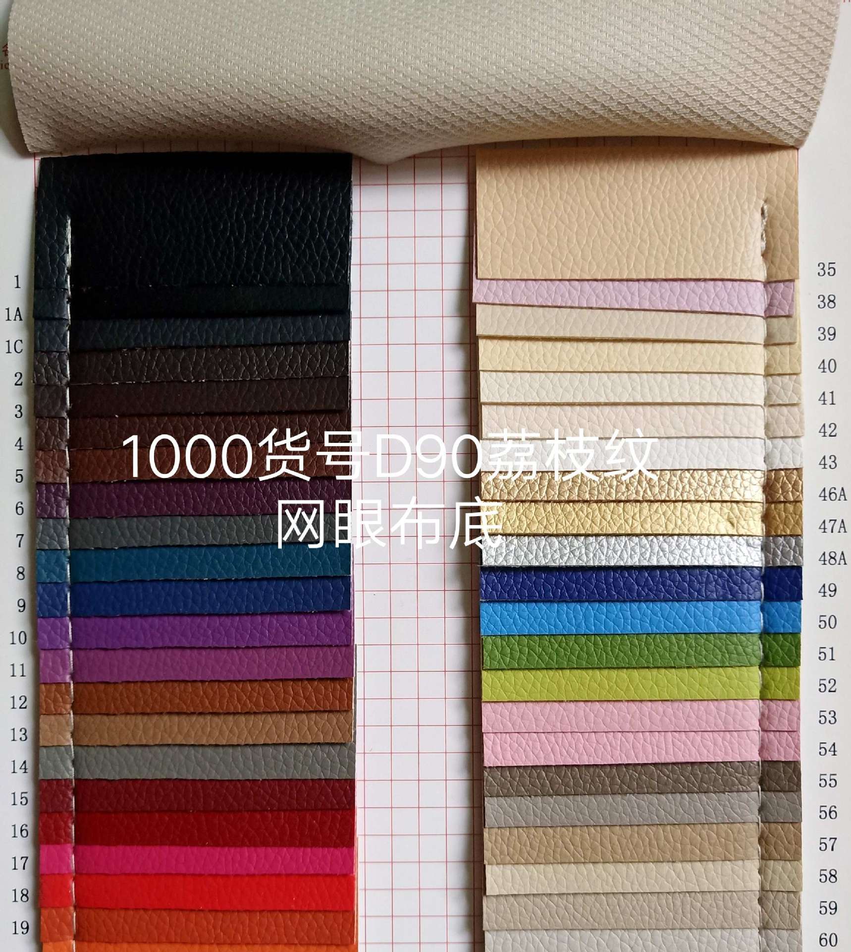 厂家直销 PVC皮革 仿皮 荔枝纹皮革 网眼布底 大量现货皮革