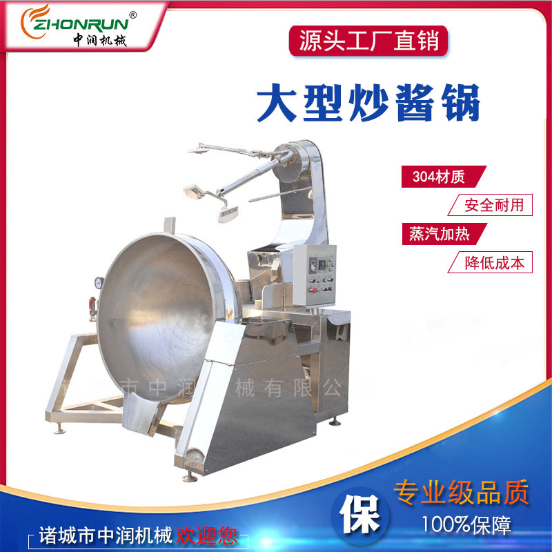 蒸汽加热熬制酱料设备 麻辣香锅炒酱机器 全自动可倾式炒酱锅