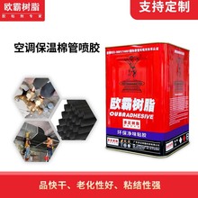 欧霸保温棉管胶水岩棉保温喷胶橡塑保温胶水耐温氯丁喷胶现货批发