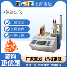 上海雷磁ZDJ-4B全自动电位滴定仪食品酸碱价氧化还原卡尔费休水分