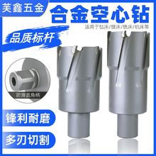 空心钻头钻头不锈钢打孔金属合金磁力钻取芯钻头厚钢板打孔开孔器
