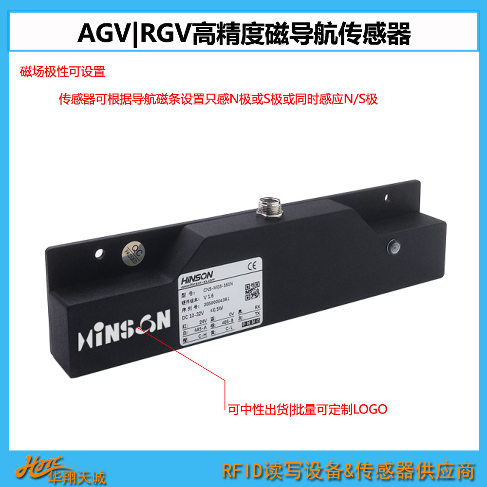 CNS-MGS-160N AGV小车高精度磁导航传感器 RS232|485|CANOPEN-阿里巴巴