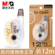 晨光文具修正带ACT51701学生创意可爱涂改带改正带5mm*12米
