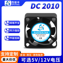 20*20*10MM微型散热风扇5V12V低噪音笔记本通讯设备USB风扇机箱