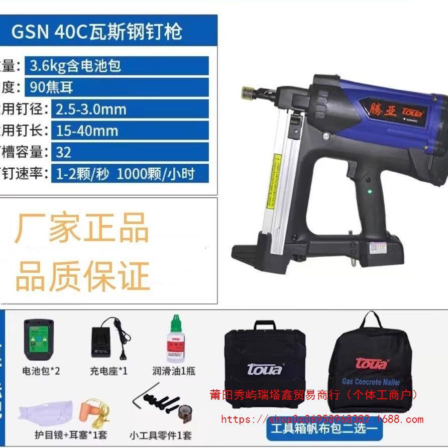 正品腾亚瓦斯射钉枪GSN-40C专用枪混凝土门窗钉枪电动钢钉打钉枪