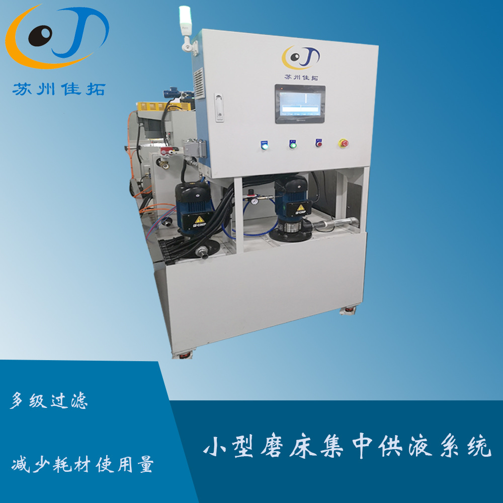 小型磨床集中供液系统/高压冲削70公斤集中供液断削机