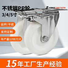 4不锈钢304脚轮3寸5万向轮子耐磨PP抗压重载工具推车防锈定制316