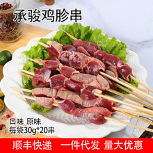 鸡胗串铁板小肉串喜姐油炸串串中街烧烤串商用涮串串香烤串