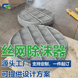 滤网;除沫器;填料