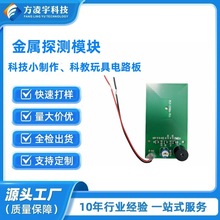 金属探测器 DIY科技小制作 STEAM科学实验器材 儿童益智科普玩具