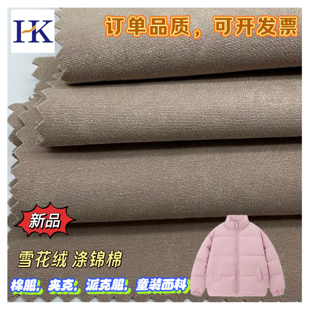 新品75D*21S 2/1斜纹雪花点涤锦棉复合丝棉服夹克童装防水摩丝面