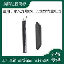 九号电动滑板车ES1ES2ES4E22外挂扩容电池内置锂电池配件