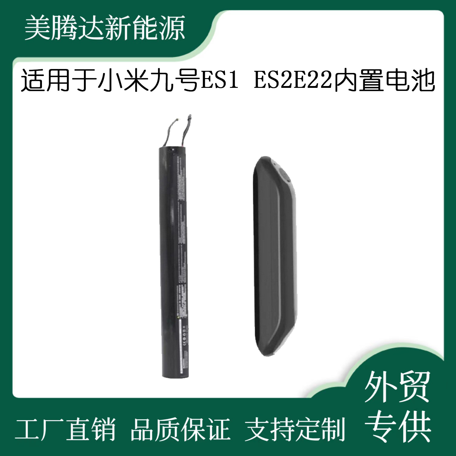 九号电动滑板车ES1ES2ES4E22外挂扩容电池内置锂电池配件