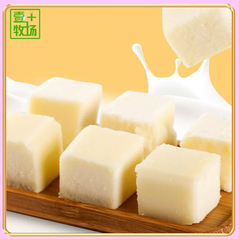 壹+牧场【内蒙古特产酪咔】奶酪奶块牧民奶豆腐乳制品一件代发