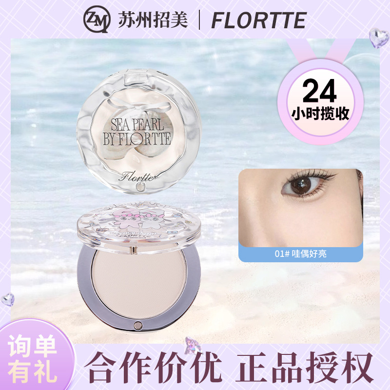 FLORTTE花洛莉亚单色高光粉提亮盘面部塑颜提亮玻璃海哑光高光膏