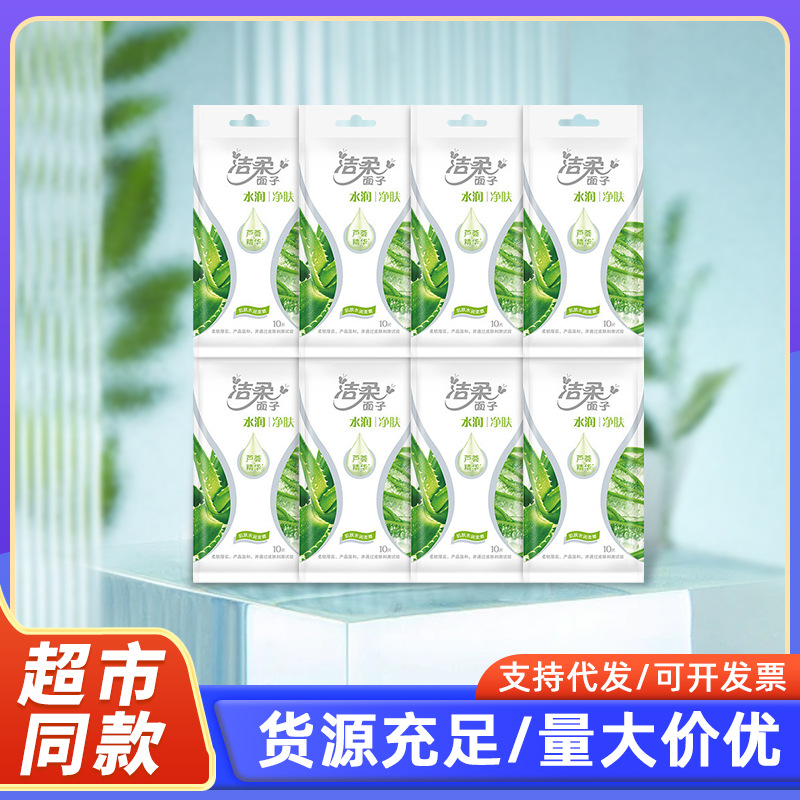 洁柔湿巾水润净肤芦荟湿纸巾实惠装批发一件代发保湿便捷抑菌