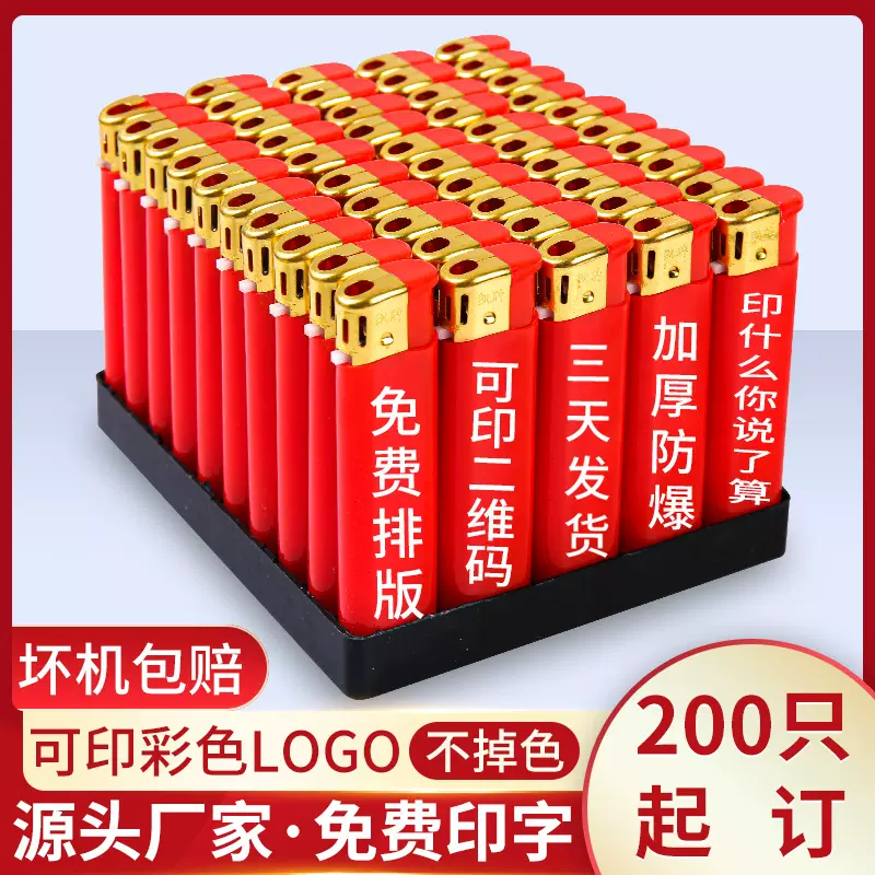 加厚一次性打火机定制广告打火机定做印字彩色LOGO个性明火机印刷