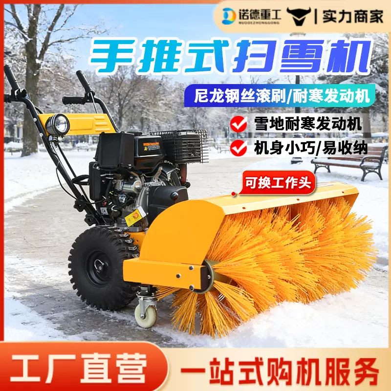 小型手推式扫雪机汽油柴油抛雪机市政道路地面清尘扫雪道路除雪机