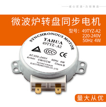 工厂批发微波炉同步电机/转盘电机 AC220-240V 4W 49TVZ-A2