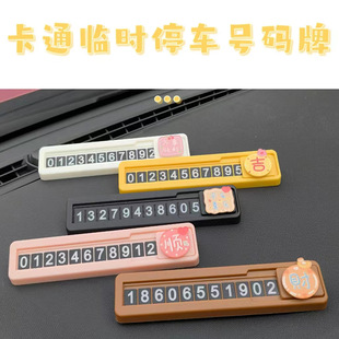 Cartoon car temporary parking plate creative car hidden mobile number plate cute car temporary mobile card