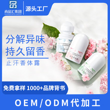 分解异味持久留香止汗香体露OEM 白桃乌龙草本物语海洋之境