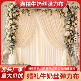 牛奶丝婚庆吊顶布幔婚礼布置酒店场景装饰舞台中式背景挂布结婚用