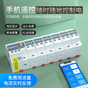 8-way remote 4G intelligent air breaker mobile phone remote control switch water pump light lighting wireless remote control