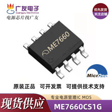ME7660CS1G SOP-8 ��ɱ�ֱ��-ֱ����ѹת����IC ΢�� ԭװ�ֻ�