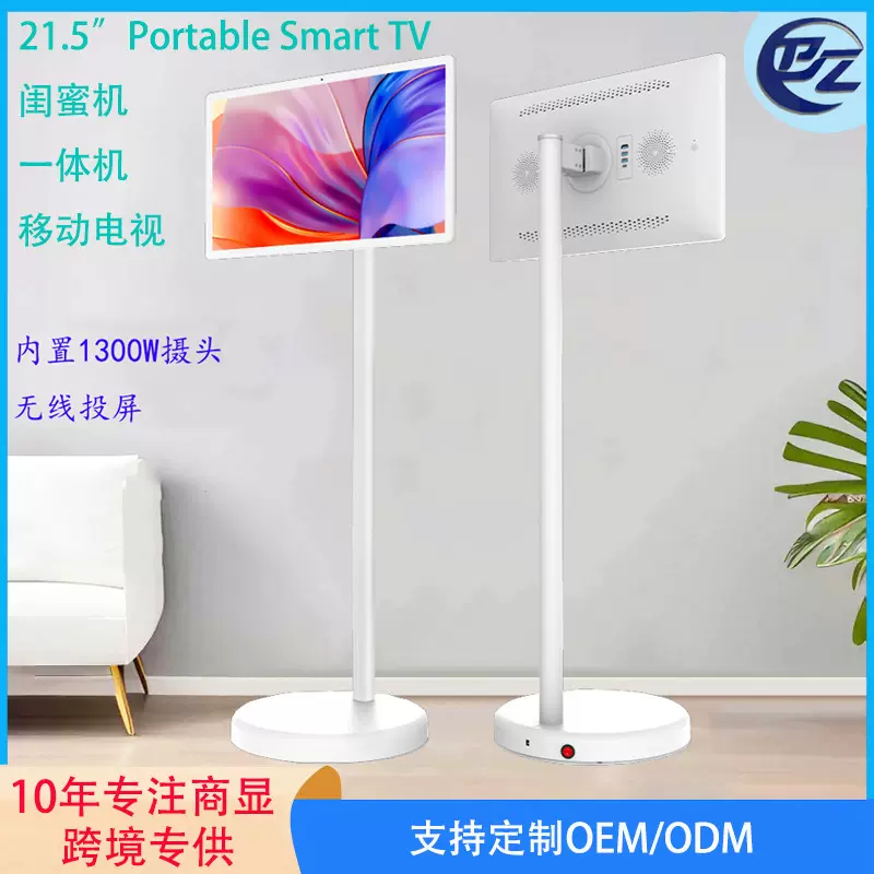 闺蜜机21.5英寸大平板娱乐学习健身电视直播一体机影音投屏无线