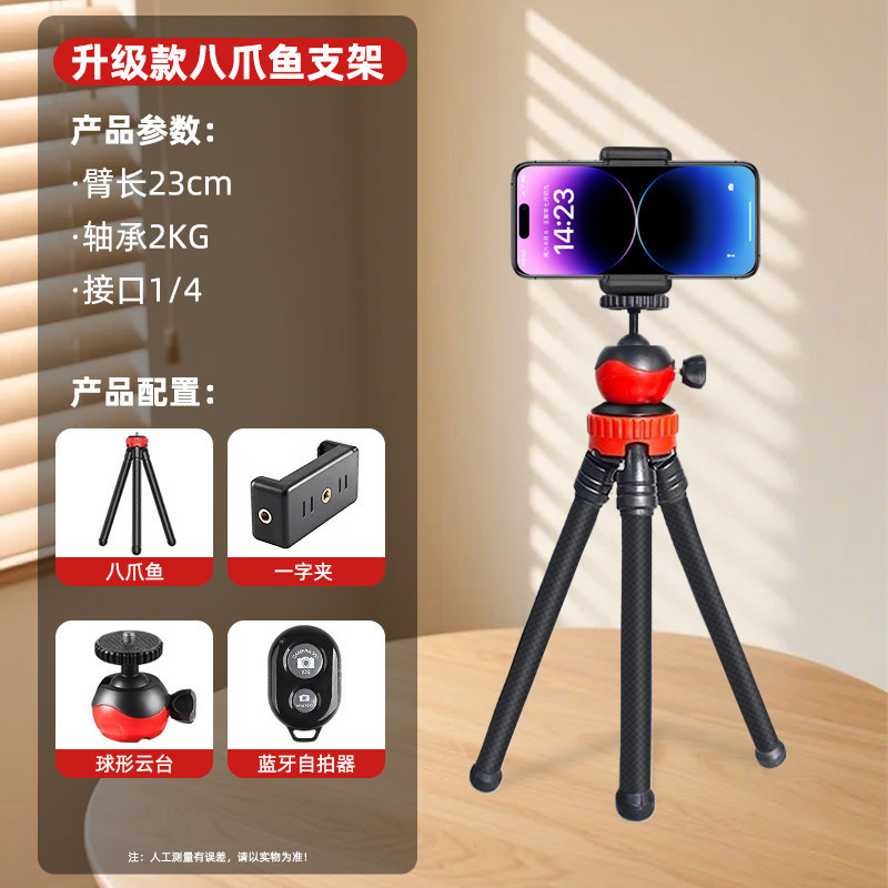 百变八爪鱼手机支架户外自拍vlog懒人追剧多功能加粗八爪鱼三脚架 - 8