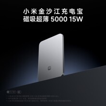 新品小米磁吸超薄充电宝5000毫安 15W随身装移动电源金沙江